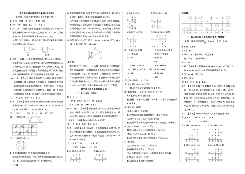 26春好卷四年级数学下（BS版）_数学《好卷》北师26春抢先版