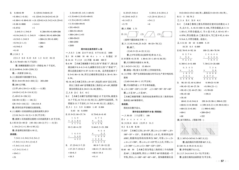 26春好卷四年级数学下（BS版）_数学《好卷》北师26春抢先版