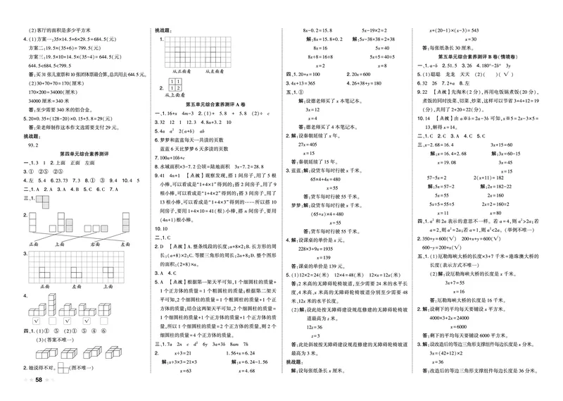 26春好卷四年级数学下（BS版）_数学《好卷》北师26春抢先版