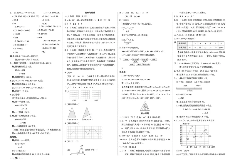26春好卷四年级数学下（BS版）_数学《好卷》北师26春抢先版