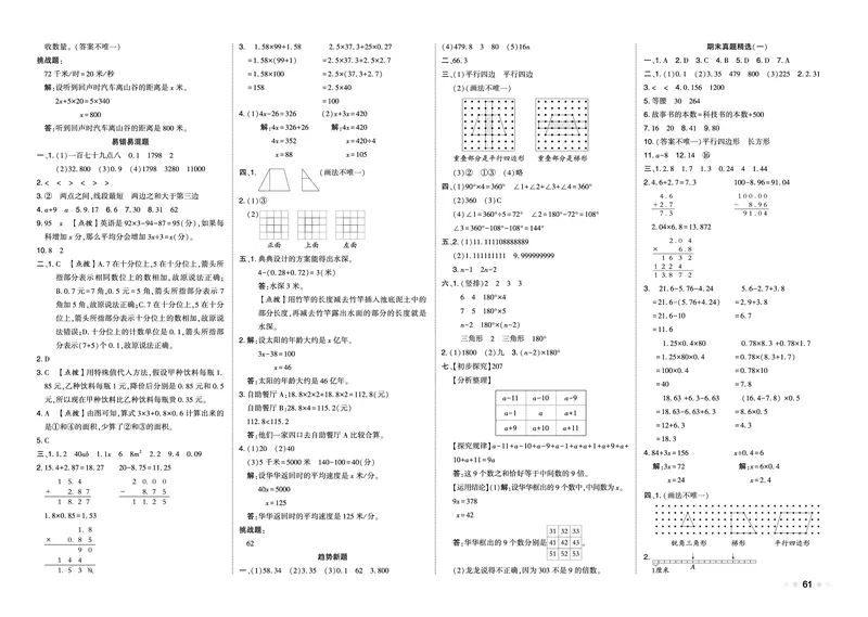 26春好卷四年级数学下（BS版）_数学《好卷》北师26春抢先版
