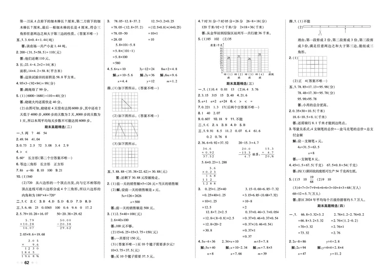26春好卷四年级数学下（BS版）_数学《好卷》北师26春抢先版