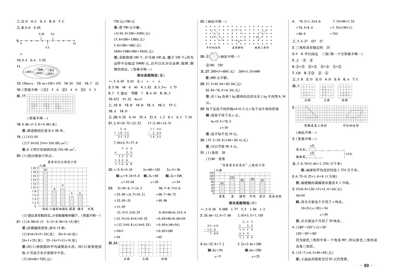 26春好卷四年级数学下（BS版）_数学《好卷》北师26春抢先版