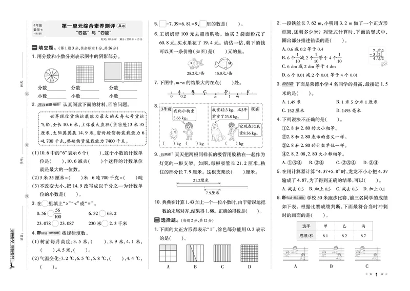 26春好卷四年级数学下（BS版）_数学《好卷》北师26春抢先版