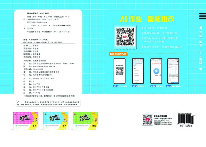 26春好卷四年级数学下（BS版）_数学《好卷》北师26春抢先版