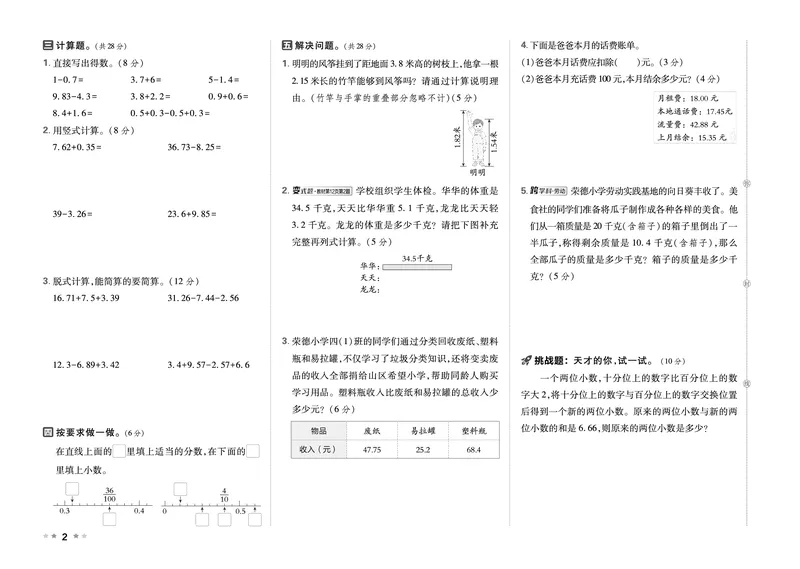 26春好卷四年级数学下（BS版）_数学《好卷》北师26春抢先版
