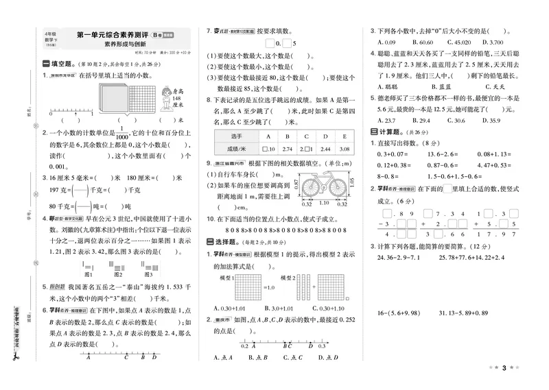 26春好卷四年级数学下（BS版）_数学《好卷》北师26春抢先版