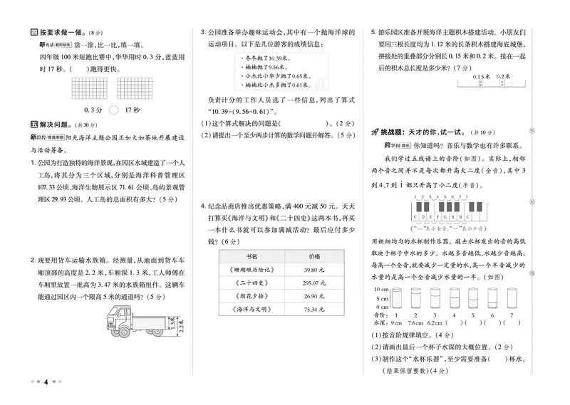 26春好卷四年级数学下（BS版）_数学《好卷》北师26春抢先版