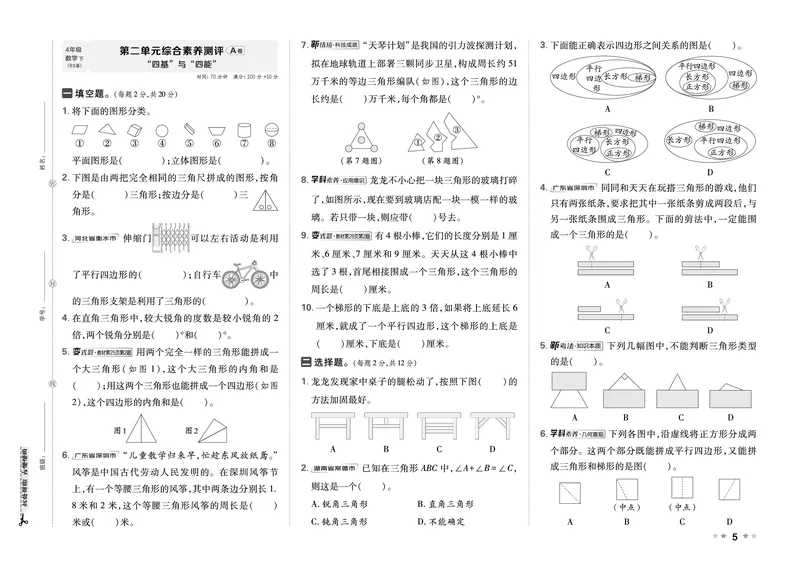 26春好卷四年级数学下（BS版）_数学《好卷》北师26春抢先版
