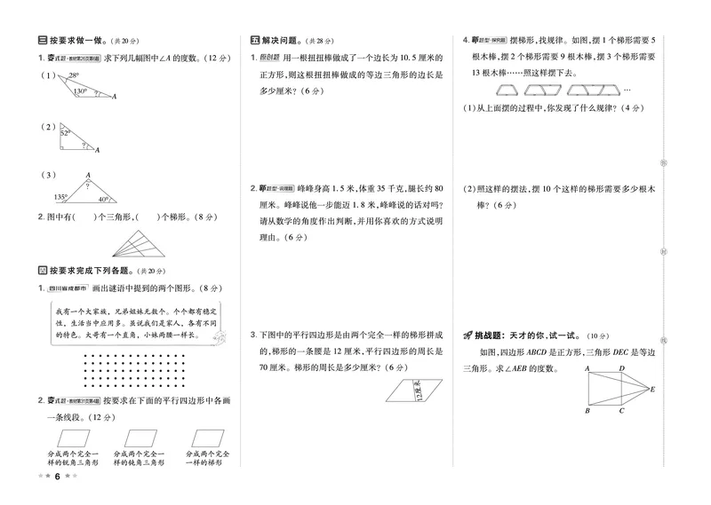 26春好卷四年级数学下（BS版）_数学《好卷》北师26春抢先版