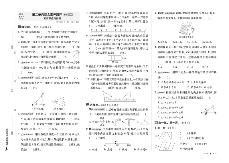 26春好卷四年级数学下（BS版）_数学《好卷》北师26春抢先版