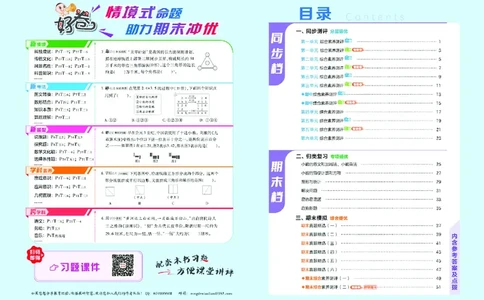26春好卷四年级数学下（BS版）_数学《好卷》北师26春抢先版