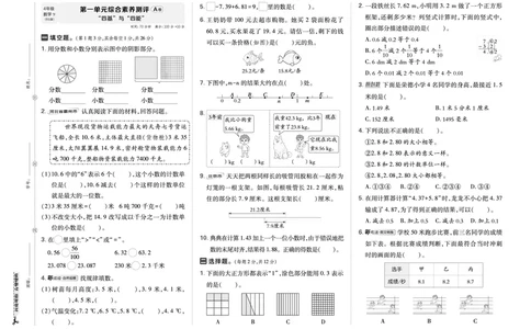 26春好卷四年级数学下（BS版）_数学《好卷》北师26春抢先版