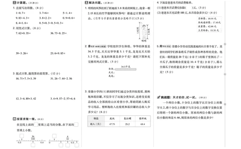 26春好卷四年级数学下（BS版）_数学《好卷》北师26春抢先版