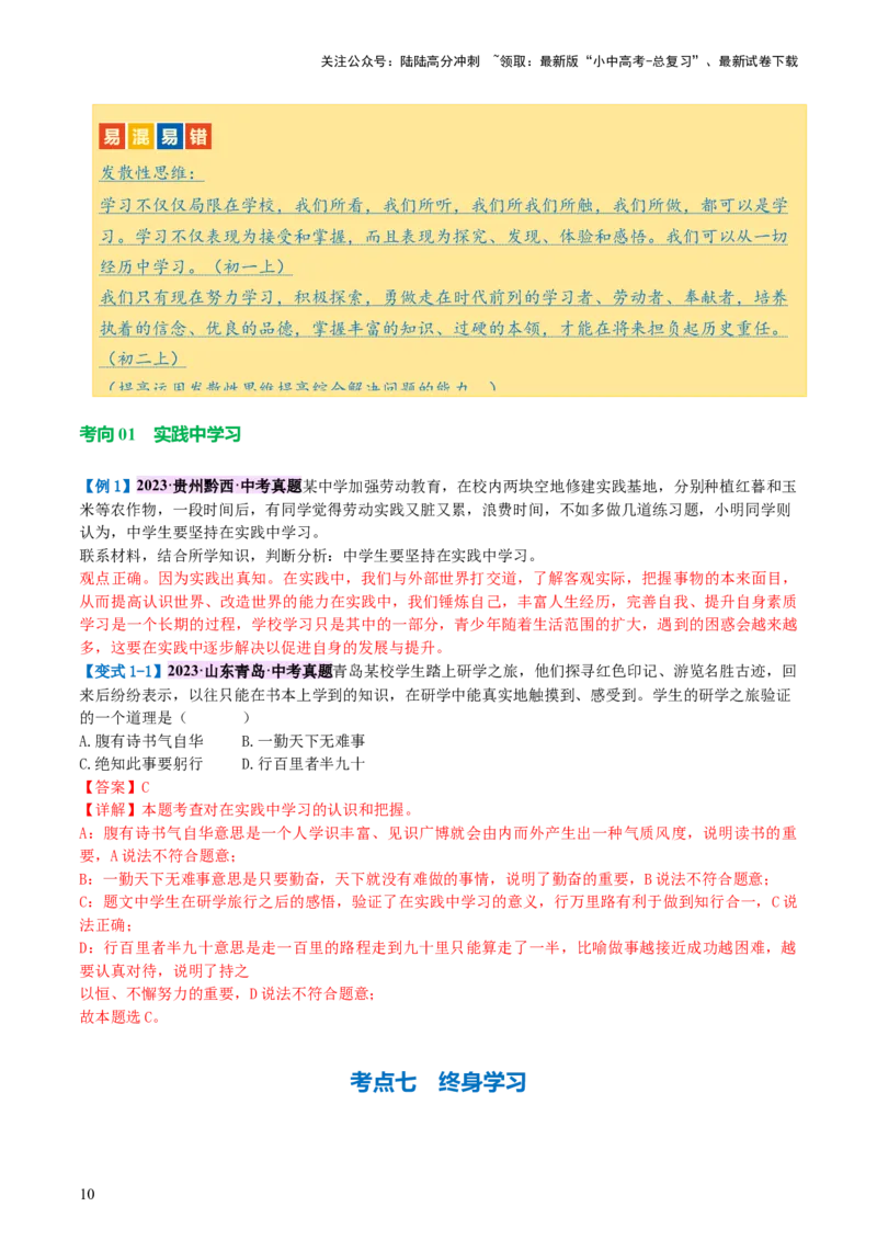 专题07走向未来的少年（讲义）-2024年中考道德与法治一轮复习讲练测（全国通用）_02中考总复习（2026版更新中）_07-道法-中考总复习_2024年中考复习资料_一轮复习_配套讲义