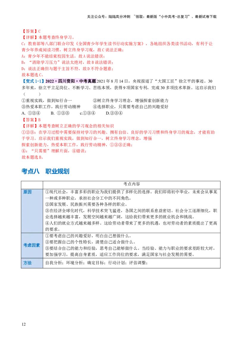 专题07走向未来的少年（讲义）-2024年中考道德与法治一轮复习讲练测（全国通用）_02中考总复习（2026版更新中）_07-道法-中考总复习_2024年中考复习资料_一轮复习_配套讲义