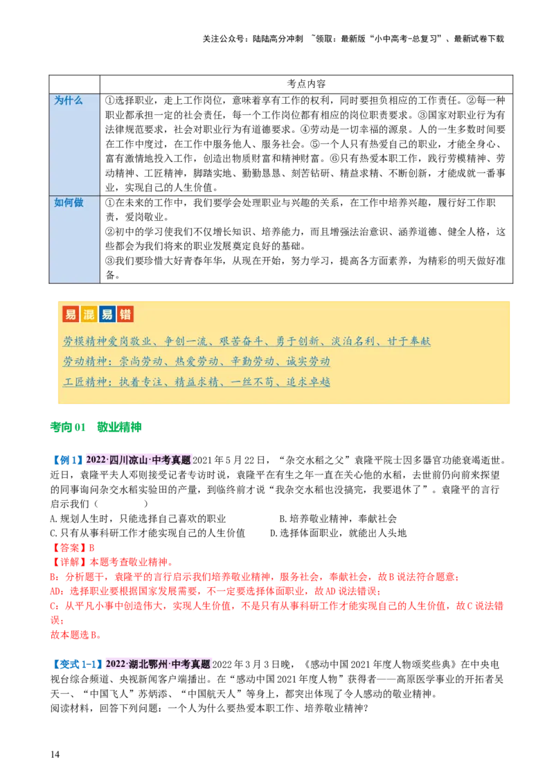 专题07走向未来的少年（讲义）-2024年中考道德与法治一轮复习讲练测（全国通用）_02中考总复习（2026版更新中）_07-道法-中考总复习_2024年中考复习资料_一轮复习_配套讲义