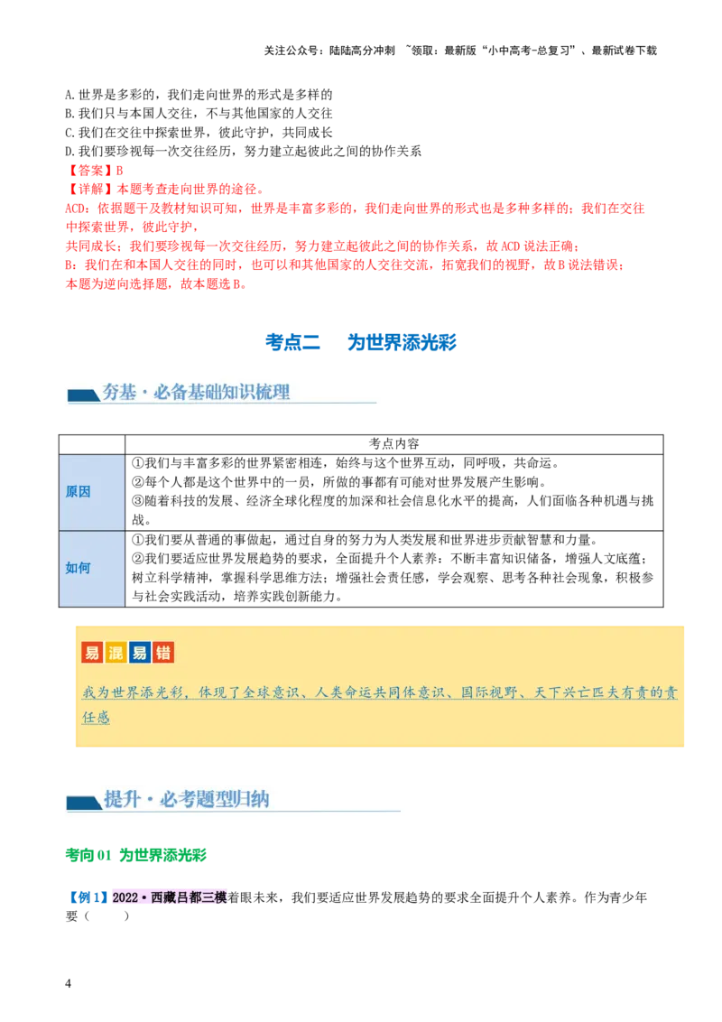 专题07走向未来的少年（讲义）-2024年中考道德与法治一轮复习讲练测（全国通用）_02中考总复习（2026版更新中）_07-道法-中考总复习_2024年中考复习资料_一轮复习_配套讲义