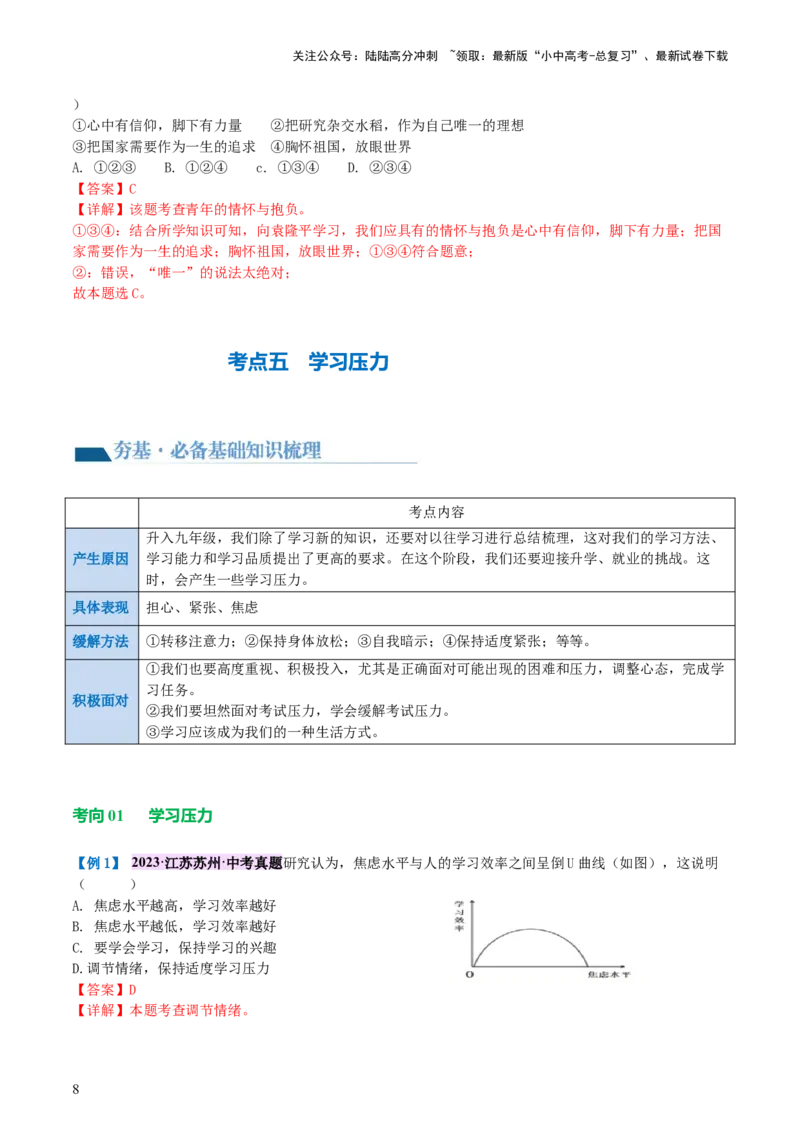 专题07走向未来的少年（讲义）-2024年中考道德与法治一轮复习讲练测（全国通用）_02中考总复习（2026版更新中）_07-道法-中考总复习_2024年中考复习资料_一轮复习_配套讲义