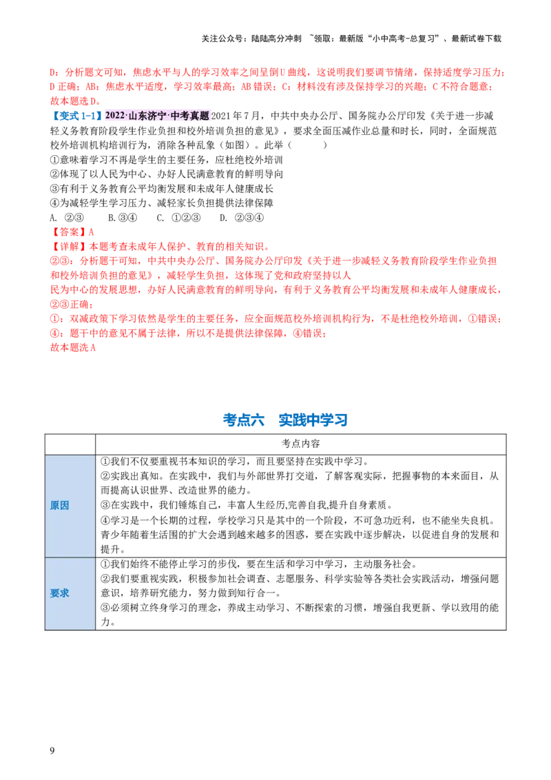 专题07走向未来的少年（讲义）-2024年中考道德与法治一轮复习讲练测（全国通用）_02中考总复习（2026版更新中）_07-道法-中考总复习_2024年中考复习资料_一轮复习_配套讲义