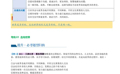 专题07走向未来的少年（讲义）-2024年中考道德与法治一轮复习讲练测（全国通用）_02中考总复习（2026版更新中）_07-道法-中考总复习_2024年中考复习资料_一轮复习_配套讲义