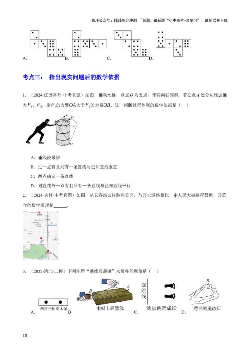 专题07图形的初步认识（2大模块知识梳理+10个基础考点+3个重难点+5个易错点）（原卷版）_02中考总复习（2026版更新中）_02-数学-中考总复习_2025中考复习资料_2025年中考数学一轮知识梳理