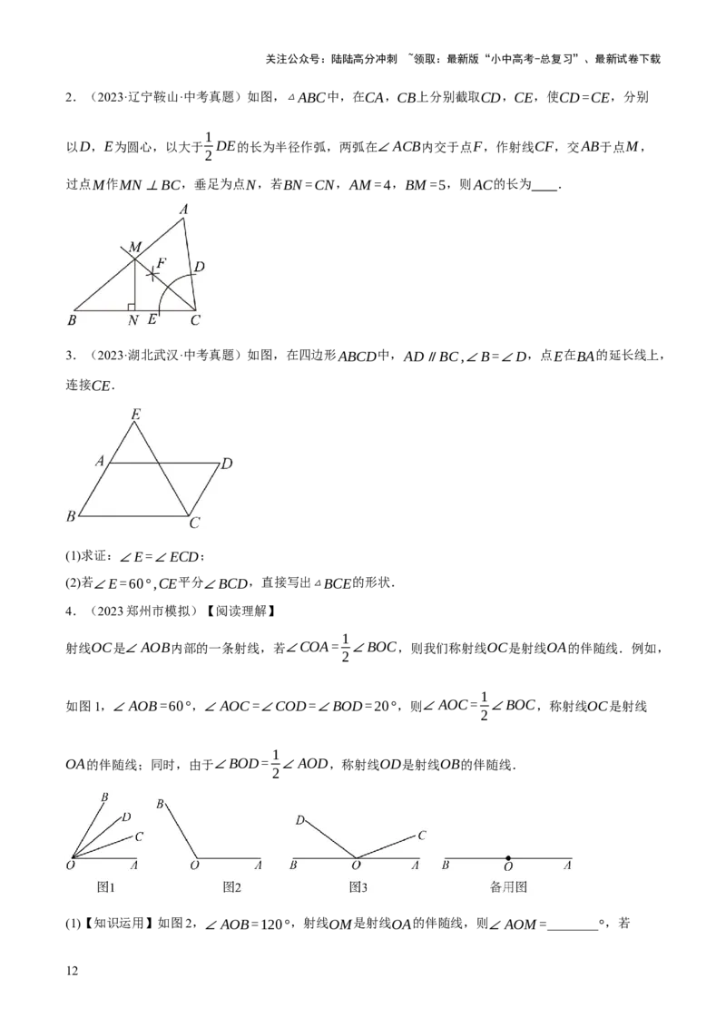 专题07图形的初步认识（2大模块知识梳理+10个基础考点+3个重难点+5个易错点）（原卷版）_02中考总复习（2026版更新中）_02-数学-中考总复习_2025中考复习资料_2025年中考数学一轮知识梳理