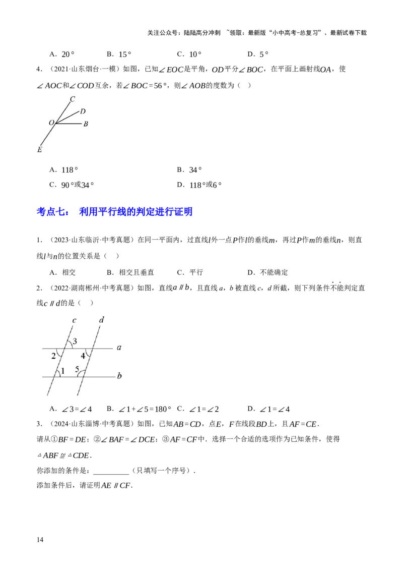 专题07图形的初步认识（2大模块知识梳理+10个基础考点+3个重难点+5个易错点）（原卷版）_02中考总复习（2026版更新中）_02-数学-中考总复习_2025中考复习资料_2025年中考数学一轮知识梳理