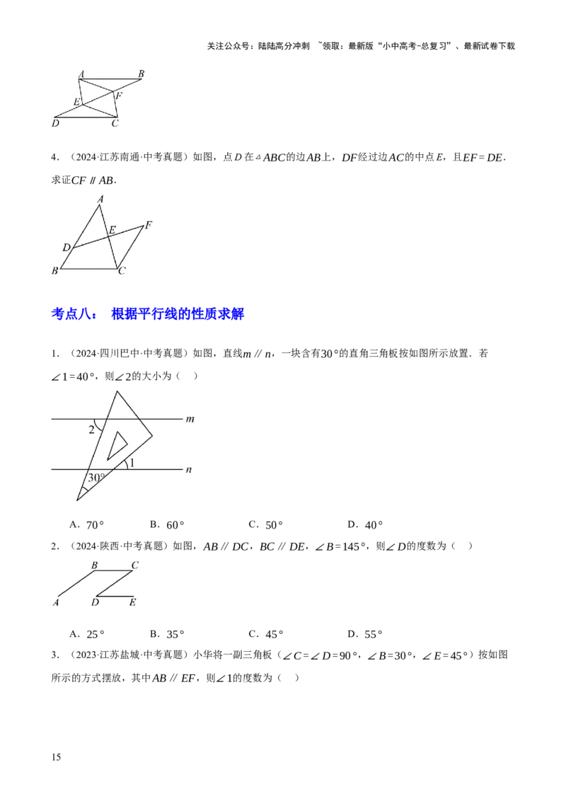 专题07图形的初步认识（2大模块知识梳理+10个基础考点+3个重难点+5个易错点）（原卷版）_02中考总复习（2026版更新中）_02-数学-中考总复习_2025中考复习资料_2025年中考数学一轮知识梳理