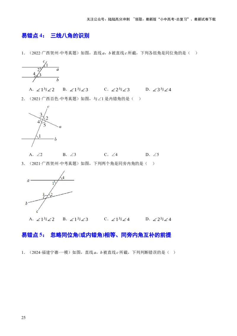 专题07图形的初步认识（2大模块知识梳理+10个基础考点+3个重难点+5个易错点）（原卷版）_02中考总复习（2026版更新中）_02-数学-中考总复习_2025中考复习资料_2025年中考数学一轮知识梳理