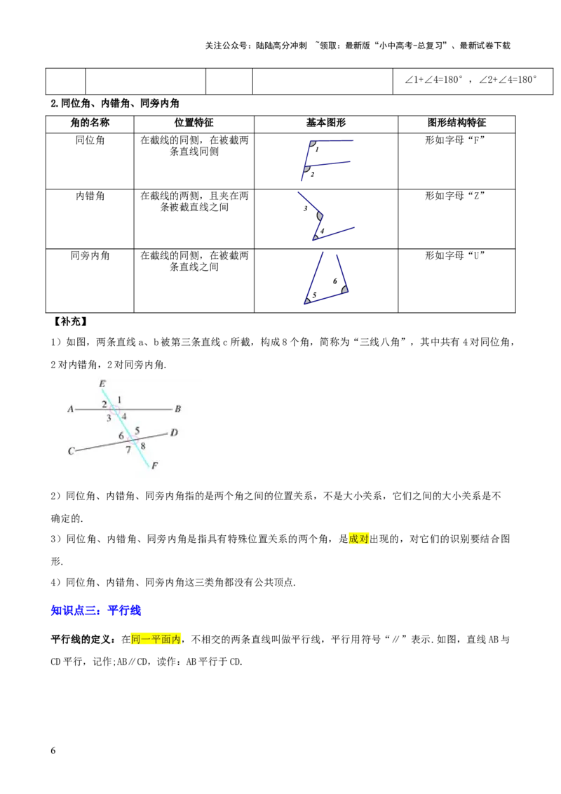 专题07图形的初步认识（2大模块知识梳理+10个基础考点+3个重难点+5个易错点）（原卷版）_02中考总复习（2026版更新中）_02-数学-中考总复习_2025中考复习资料_2025年中考数学一轮知识梳理