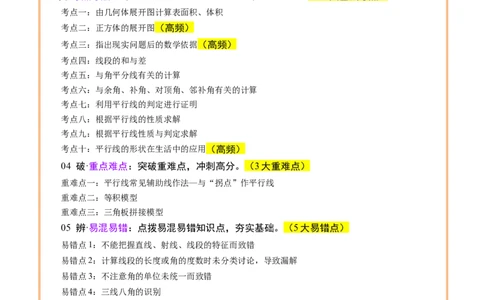 专题07图形的初步认识（2大模块知识梳理+10个基础考点+3个重难点+5个易错点）（原卷版）_02中考总复习（2026版更新中）_02-数学-中考总复习_2025中考复习资料_2025年中考数学一轮知识梳理