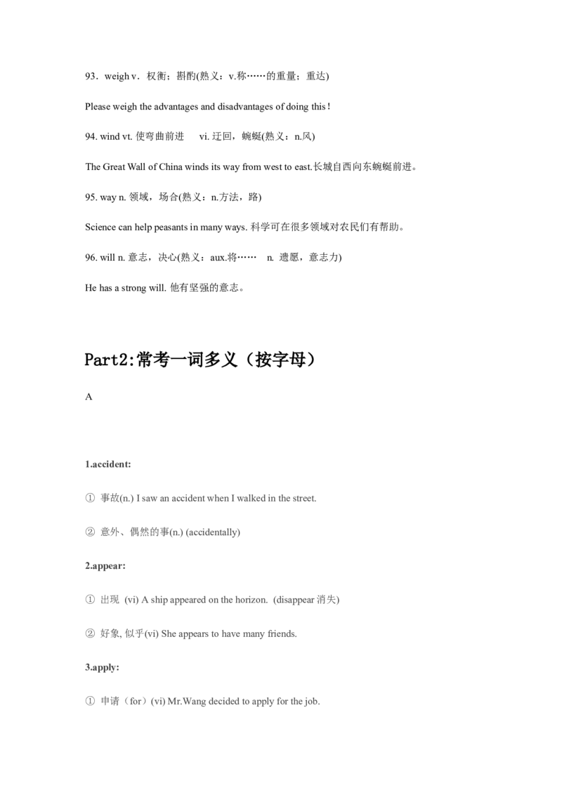 04高中英语3500单词速记02：一词多义和熟词生义_03高考英语_新高考复习资料_2022年新高考资料_2022年新高考英语一轮复习_高中英语3500单词快速突破8.12更新