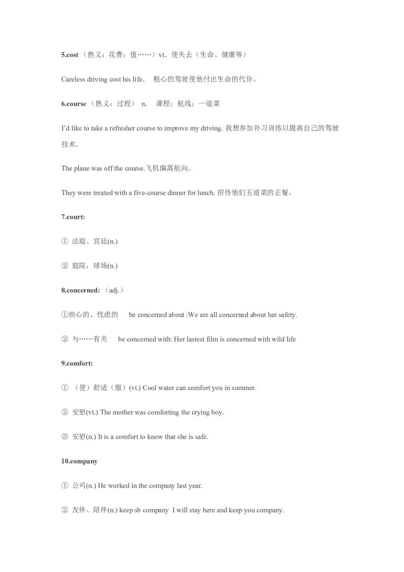 04高中英语3500单词速记02：一词多义和熟词生义_03高考英语_新高考复习资料_2022年新高考资料_2022年新高考英语一轮复习_高中英语3500单词快速突破8.12更新