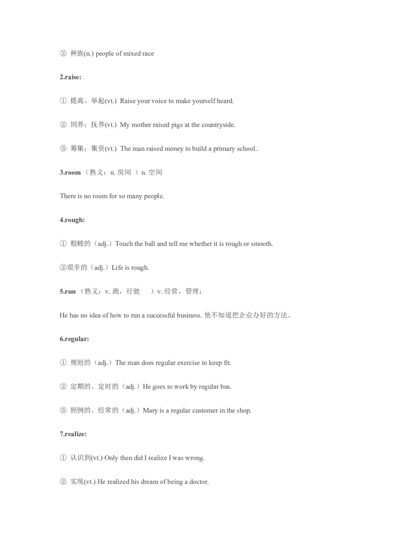 04高中英语3500单词速记02：一词多义和熟词生义_03高考英语_新高考复习资料_2022年新高考资料_2022年新高考英语一轮复习_高中英语3500单词快速突破8.12更新