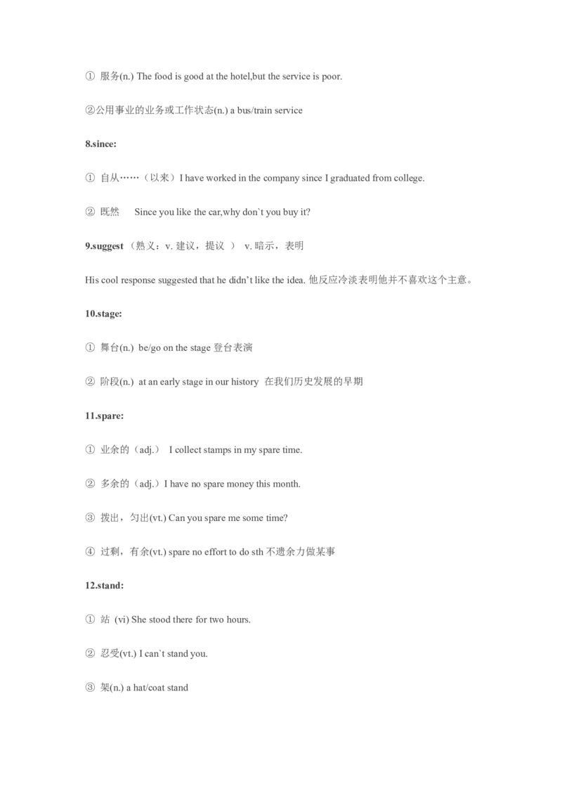 04高中英语3500单词速记02：一词多义和熟词生义_03高考英语_新高考复习资料_2022年新高考资料_2022年新高考英语一轮复习_高中英语3500单词快速突破8.12更新