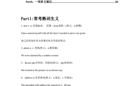 04高中英语3500单词速记02：一词多义和熟词生义_03高考英语_新高考复习资料_2022年新高考资料_2022年新高考英语一轮复习_高中英语3500单词快速突破8.12更新