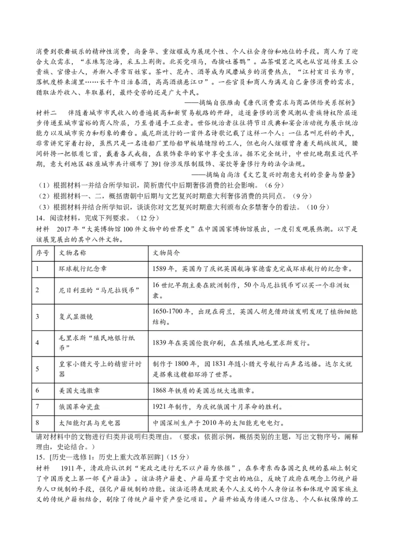 2024年一轮复习收官卷第二模拟（全国乙卷）（原卷版）_07高考历史_通用版（老高考）复习资料_2024年复习资料_2024年一轮复习模拟卷_2024年一轮复习收官卷第二模拟（全国乙卷）
