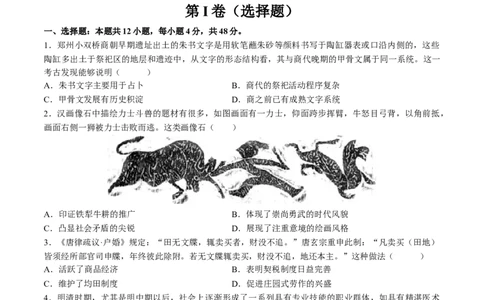 2024年一轮复习收官卷第二模拟（全国乙卷）（原卷版）_07高考历史_通用版（老高考）复习资料_2024年复习资料_2024年一轮复习模拟卷_2024年一轮复习收官卷第二模拟（全国乙卷）