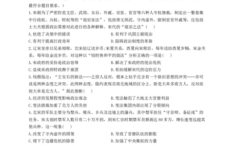 2023届高考历史考点剖析专题卷专题三辽宋夏金多民族政权的并立与元朝的统一（Word版含解析）_07高考历史_通用版（老高考）复习资料_2023年复习资料