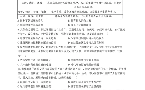 2023届高考历史考点剖析专题卷专题三辽宋夏金多民族政权的并立与元朝的统一（Word版含解析）_07高考历史_通用版（老高考）复习资料_2023年复习资料