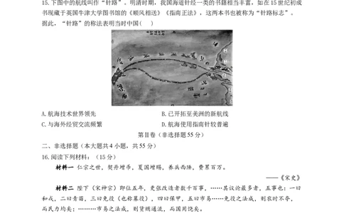2023届高考历史考点剖析专题卷专题三辽宋夏金多民族政权的并立与元朝的统一（Word版含解析）_07高考历史_通用版（老高考）复习资料_2023年复习资料