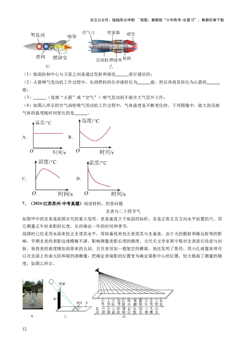 专题15简答、材料阅读题（讲练）（原卷版）_02中考总复习（2026版更新中）_04-物理-中考总复习_2025年中考复习资料_2025中考二轮课件ppt+讲义+练习物理_讲义+练习