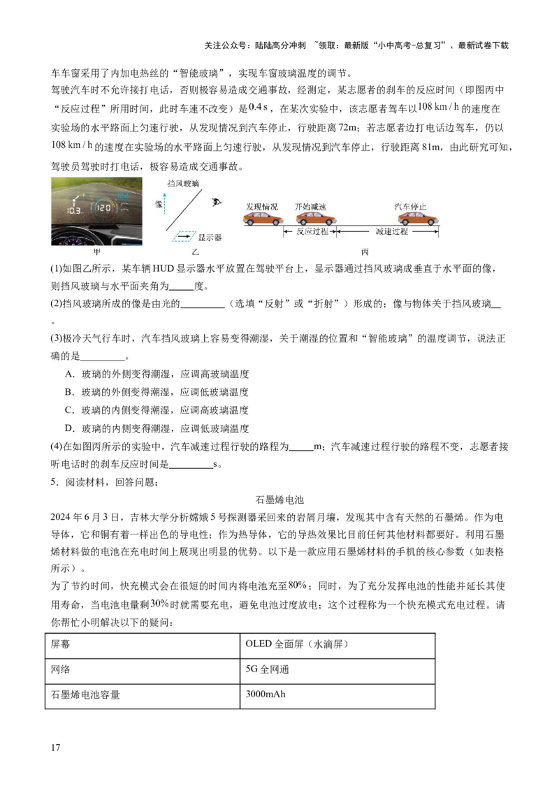 专题15简答、材料阅读题（讲练）（原卷版）_02中考总复习（2026版更新中）_04-物理-中考总复习_2025年中考复习资料_2025中考二轮课件ppt+讲义+练习物理_讲义+练习