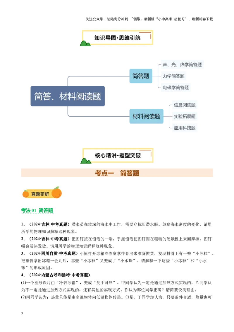 专题15简答、材料阅读题（讲练）（原卷版）_02中考总复习（2026版更新中）_04-物理-中考总复习_2025年中考复习资料_2025中考二轮课件ppt+讲义+练习物理_讲义+练习