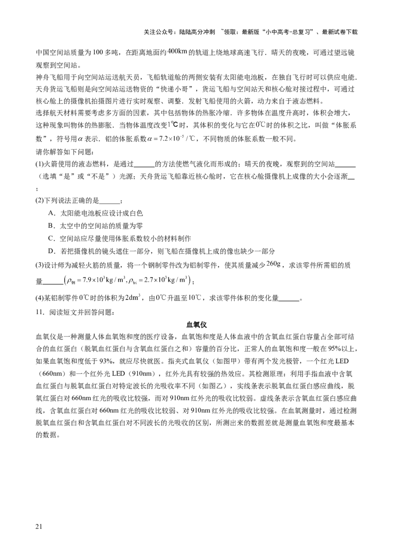 专题15简答、材料阅读题（讲练）（原卷版）_02中考总复习（2026版更新中）_04-物理-中考总复习_2025年中考复习资料_2025中考二轮课件ppt+讲义+练习物理_讲义+练习