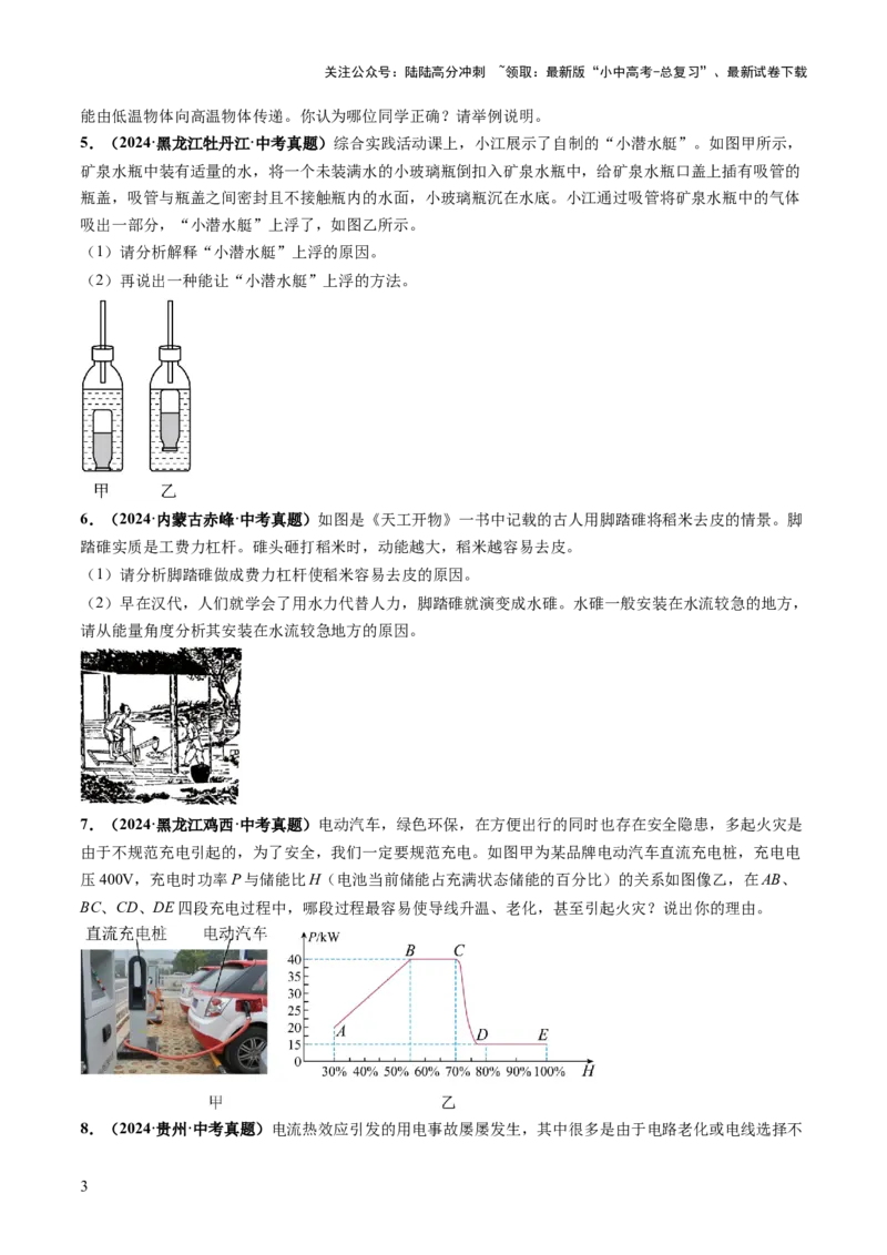 专题15简答、材料阅读题（讲练）（原卷版）_02中考总复习（2026版更新中）_04-物理-中考总复习_2025年中考复习资料_2025中考二轮课件ppt+讲义+练习物理_讲义+练习