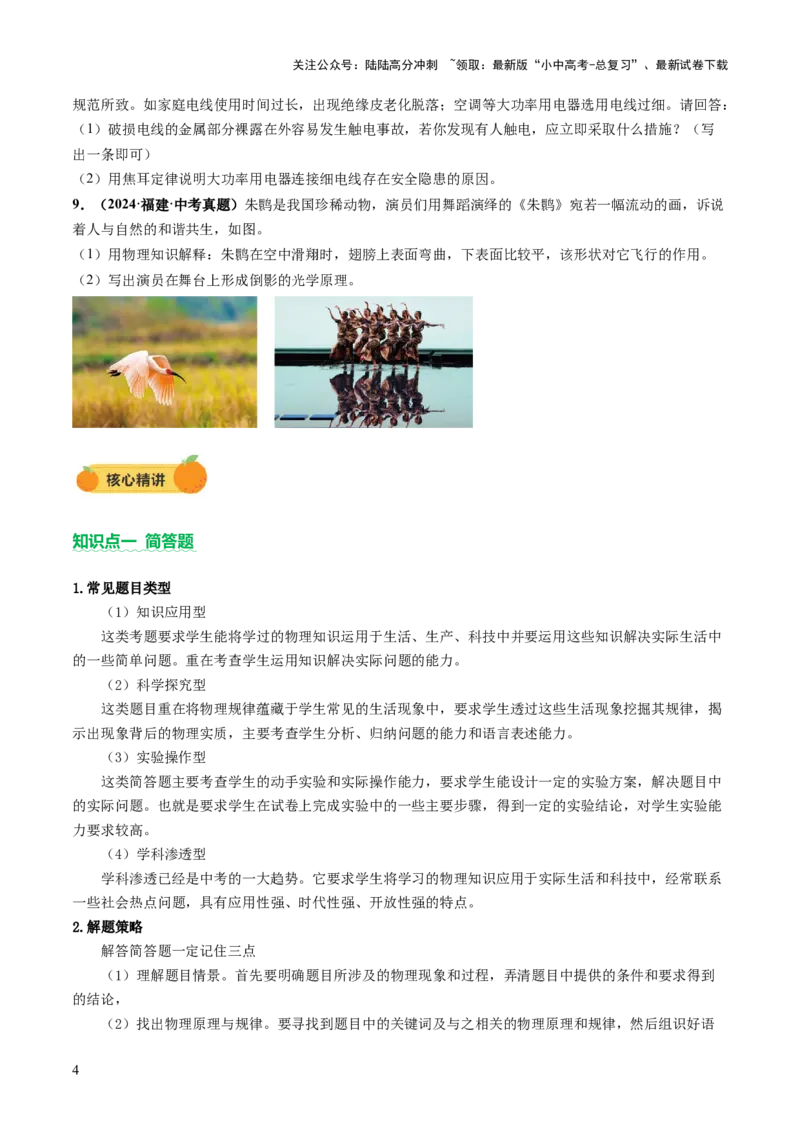 专题15简答、材料阅读题（讲练）（原卷版）_02中考总复习（2026版更新中）_04-物理-中考总复习_2025年中考复习资料_2025中考二轮课件ppt+讲义+练习物理_讲义+练习
