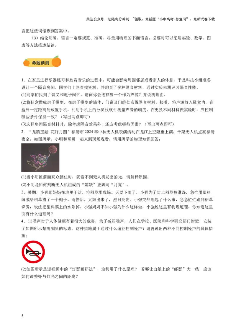 专题15简答、材料阅读题（讲练）（原卷版）_02中考总复习（2026版更新中）_04-物理-中考总复习_2025年中考复习资料_2025中考二轮课件ppt+讲义+练习物理_讲义+练习