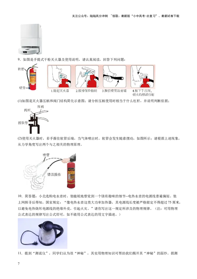 专题15简答、材料阅读题（讲练）（原卷版）_02中考总复习（2026版更新中）_04-物理-中考总复习_2025年中考复习资料_2025中考二轮课件ppt+讲义+练习物理_讲义+练习